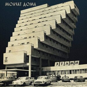 Molchat Doma - Etazhi (Coke Bottle Clear Coloured) (LP)